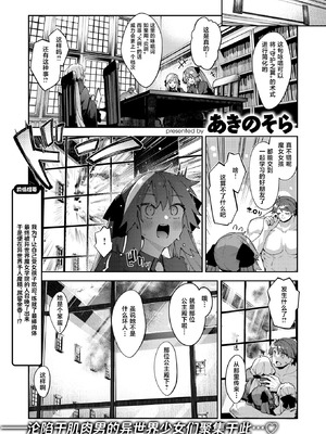 [あきのそら] 異世界召喚されたので鍛え上げた肉体を駆使してスケベしようと思う 第4射 (コミックゼロス #115) [紫藤汉化组] [DL版]