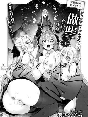 [あきのそら] 異世界召喚されたので鍛え上げた肉体を駆使してスケベしようと思う 第4射 (コミックゼロス #115) [紫藤汉化组] [DL版]_03_hcxs