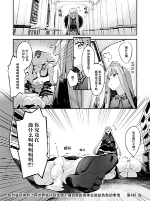 [あきのそら] 異世界召喚されたので鍛え上げた肉体を駆使してスケベしようと思う 第4射 (コミックゼロス #115) [紫藤汉化组] [DL版]_22_osut