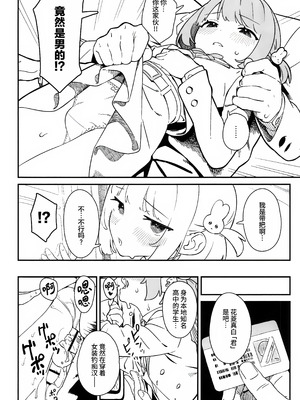 [まろん工房 (サガノユウジ)] ましろくんと痴漢電車 [oo2oo个人汉化]_05_utba