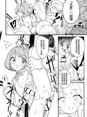 [まろん工房 (サガノユウジ)] ましろくんと痴漢電車 [oo2oo个人汉化]_07_ydle