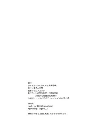 [まろん工房 (サガノユウジ)] ましろくんと痴漢電車 [oo2oo个人汉化]_17_sswf