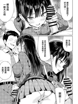 [アンアークXXX (はも)] 極悪教師は教え子に中出しする [中国翻訳] [DL版]_05_oxvi