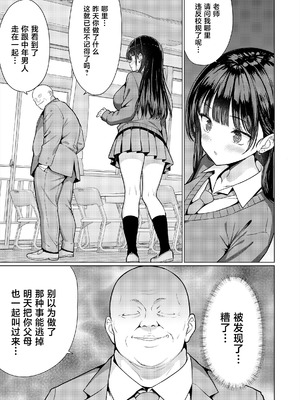 [アンアークXXX (はも)] 極悪教師は教え子に中出しする [中国翻訳] [DL版]_13_omsx