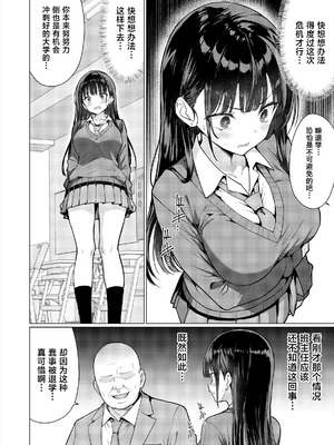 [アンアークXXX (はも)] 極悪教師は教え子に中出しする [中国翻訳] [DL版]_14_qmvb