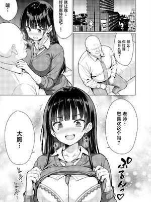 [アンアークXXX (はも)] 極悪教師は教え子に中出しする [中国翻訳] [DL版]_17_jtbx