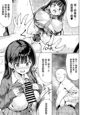 [アンアークXXX (はも)] 極悪教師は教え子に中出しする [中国翻訳] [DL版]_23_trkm