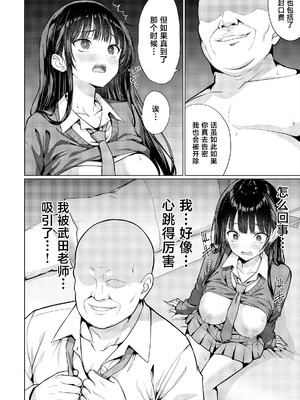 [アンアークXXX (はも)] 極悪教師は教え子に中出しする [中国翻訳] [DL版]_42_utcc