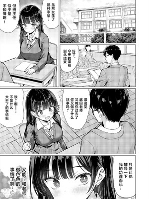 [アンアークXXX (はも)] 極悪教師は教え子に中出しする [中国翻訳] [DL版]_43_went