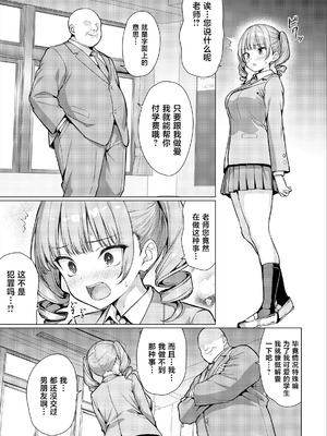 [アンアークXXX (はも)] 極悪教師は教え子に中出しする [中国翻訳] [DL版]_47_fdhm