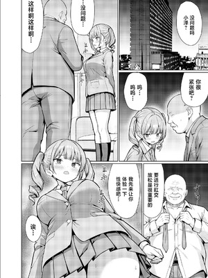 [アンアークXXX (はも)] 極悪教師は教え子に中出しする [中国翻訳] [DL版]_50_suyx