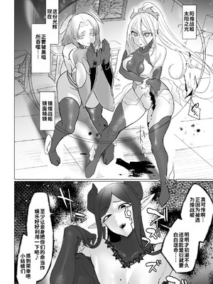 [油鍋式 (puru)] 悪の女幹部正義堕ち Vilan・キャトル [DL版] [機翻]_04_wcig