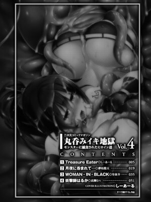 [アンソロジー] 二次元コミックマガジン 丸呑みイキ地獄 モンスターに捕食されたヒロイン達 Vol.4 [DL版]_03_tggc