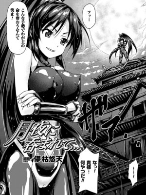 [アンソロジー] 二次元コミックマガジン 丸呑みイキ地獄 モンスターに捕食されたヒロイン達 Vol.4 [DL版]_18_ymoh