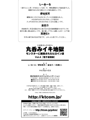[アンソロジー] 二次元コミックマガジン 丸呑みイキ地獄 モンスターに捕食されたヒロイン達 Vol.4 [DL版]_75_lmpj