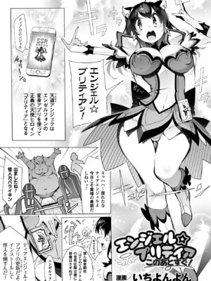 [アンソロジー] 二次元コミックマガジン 催眠アプリで変身ヒロインをやりたい放題! Vol.2 [DL版]_003_tpej