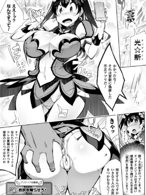 [アンソロジー] 二次元コミックマガジン 催眠アプリで変身ヒロインをやりたい放題! Vol.2 [DL版]_004_lmjl