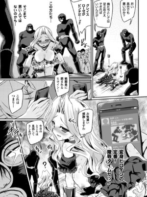 [アンソロジー] 二次元コミックマガジン 催眠アプリで変身ヒロインをやりたい放題! Vol.2 [DL版]_025_yvms