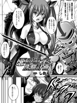 [アンソロジー] 二次元コミックマガジン 催眠アプリで変身ヒロインをやりたい放題! Vol.2 [DL版]_041_nugq