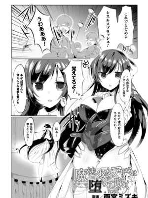 [アンソロジー] 二次元コミックマガジン 催眠アプリで変身ヒロインをやりたい放題! Vol.2 [DL版]_079_kxba