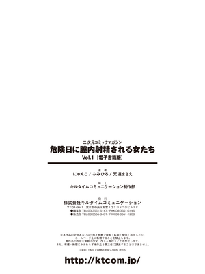[アンソロジー] 二次元コミックマガジン 危険日に膣内射精される女たち Vol.1 [DL版]_66_crno