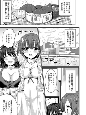 [アンソロジー] 二次元コミックマガジン 危険日に膣内射精される女たち Vol.2 [DL版]_04_edyj