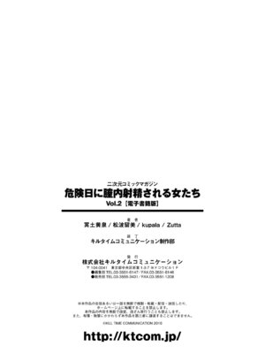 [アンソロジー] 二次元コミックマガジン 危険日に膣内射精される女たち Vol.2 [DL版]_87_vufm