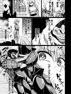 [アンソロジー] 二次元コミックマガジン 呪いの装備で陵辱絶頂! Vol.1 [DL版]_25_iqsv