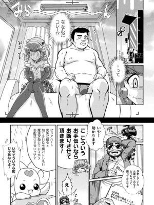 [アンソロジー] 二次元コミックマガジン 変身ヒロインパコパコAVデビュー Vol.2 [DL版]_05_cggp