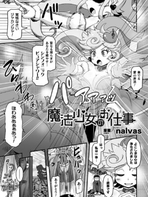 [アンソロジー] 二次元コミックマガジン 変身ヒロインパコパコAVデビュー Vol.2 [DL版]_59_ayft