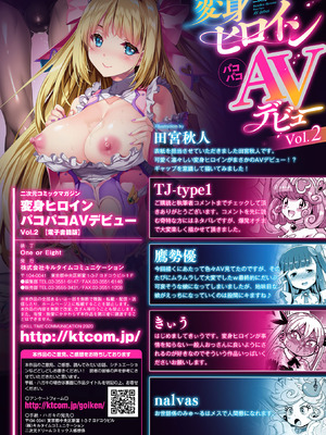 [アンソロジー] 二次元コミックマガジン 変身ヒロインパコパコAVデビュー Vol.2 [DL版]_77_jgpi