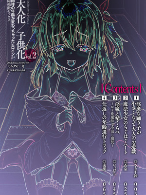 [アンソロジー] 二次元コミックマガジン 大人化／子供化 肉体の年齢が変わっちゃったヒロインが悶絶激セックス! Vol.2 [DL版]_02_kgkj