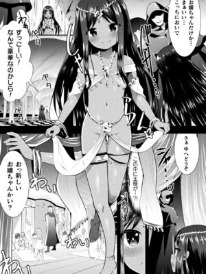 [アンソロジー] 二次元コミックマガジン 大人化／子供化 肉体の年齢が変わっちゃったヒロインが悶絶激セックス! Vol.2 [DL版]_13_gxyl