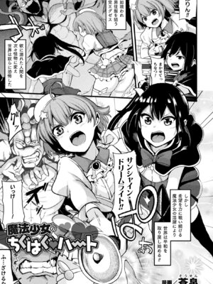 [アンソロジー] 二次元コミックマガジン 大人化／子供化 肉体の年齢が変わっちゃったヒロインが悶絶激セックス! Vol.2 [DL版]_25_ubrw