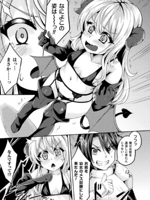 [アンソロジー] 二次元コミックマガジン 大人化／子供化 肉体の年齢が変わっちゃったヒロインが悶絶激セックス! Vol.2 [DL版]_47_lnht