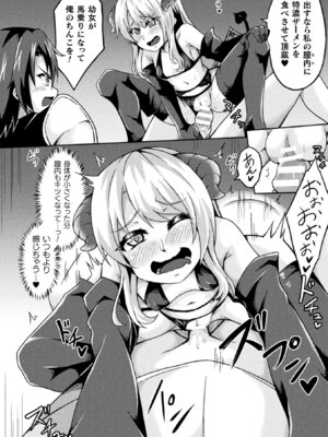 [アンソロジー] 二次元コミックマガジン 大人化／子供化 肉体の年齢が変わっちゃったヒロインが悶絶激セックス! Vol.2 [DL版]_50_jnxj