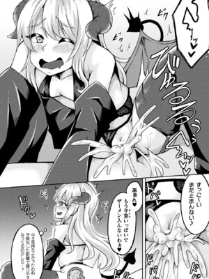 [アンソロジー] 二次元コミックマガジン 大人化／子供化 肉体の年齢が変わっちゃったヒロインが悶絶激セックス! Vol.2 [DL版]_52_eqen