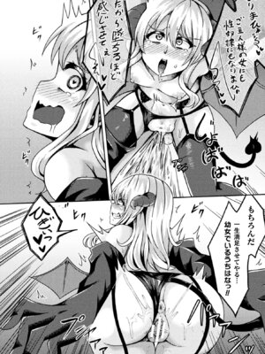 [アンソロジー] 二次元コミックマガジン 大人化／子供化 肉体の年齢が変わっちゃったヒロインが悶絶激セックス! Vol.2 [DL版]_60_jcbv