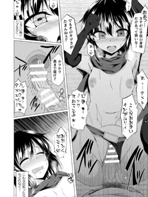 [アンソロジー] 二次元コミックマガジン 大人化／子供化 肉体の年齢が変わっちゃったヒロインが悶絶激セックス! Vol.2 [DL版]_76_ytdi