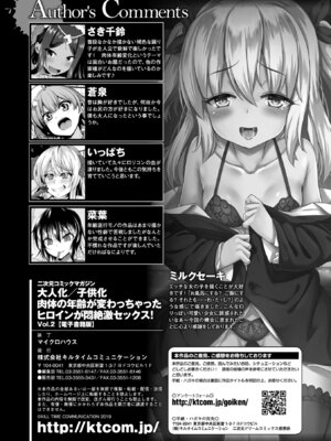 [アンソロジー] 二次元コミックマガジン 大人化／子供化 肉体の年齢が変わっちゃったヒロインが悶絶激セックス! Vol.2 [DL版]_85_udat