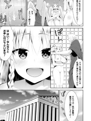 [アンソロジー] 二次元コミックマガジン 天使に堕ちる悪魔たち Vol.2 [DL版]_14_knna