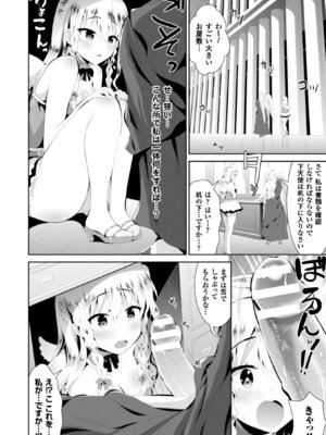 [アンソロジー] 二次元コミックマガジン 天使に堕ちる悪魔たち Vol.2 [DL版]_15_cuor