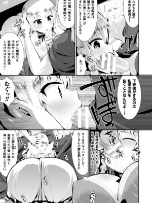 [アンソロジー] 二次元コミックマガジン 天使に堕ちる悪魔たち Vol.2 [DL版]_16_gyxi