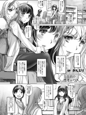 [アンソロジー] 二次元コミックマガジン 天使に堕ちる悪魔たち Vol.2 [DL版]_27_wmgy