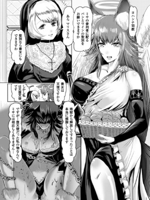 [アンソロジー] 二次元コミックマガジン 天使に堕ちる悪魔たち Vol.2 [DL版]_49_xkdy