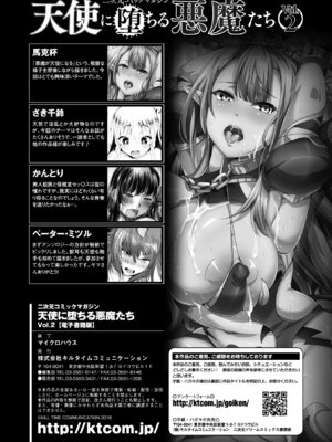[アンソロジー] 二次元コミックマガジン 天使に堕ちる悪魔たち Vol.2 [DL版]_74_ayjc