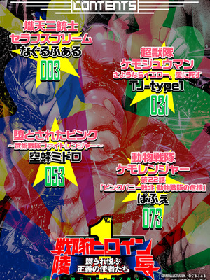 [アンソロジー] 二次元コミックマガジン 戦隊ヒロイン陵辱 嬲られ悦ぶ正義の使者たち Vol.1 [DL版]_002_cheo