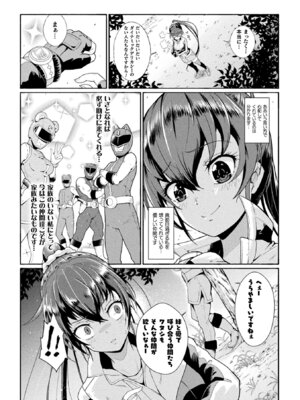 [アンソロジー] 二次元コミックマガジン 戦隊ヒロイン陵辱 嬲られ悦ぶ正義の使者たち Vol.1 [DL版]_033_jned