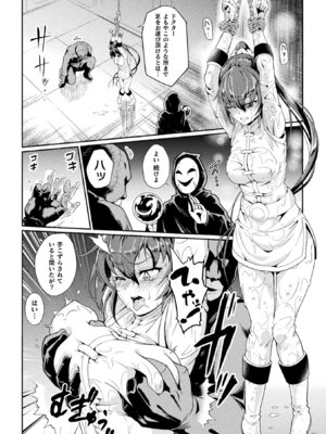 [アンソロジー] 二次元コミックマガジン 戦隊ヒロイン陵辱 嬲られ悦ぶ正義の使者たち Vol.1 [DL版]_036_mlju