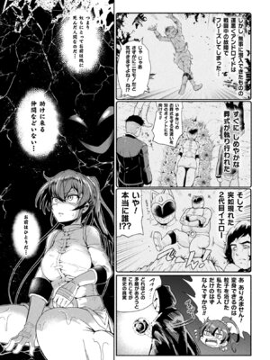 [アンソロジー] 二次元コミックマガジン 戦隊ヒロイン陵辱 嬲られ悦ぶ正義の使者たち Vol.1 [DL版]_041_rmfa